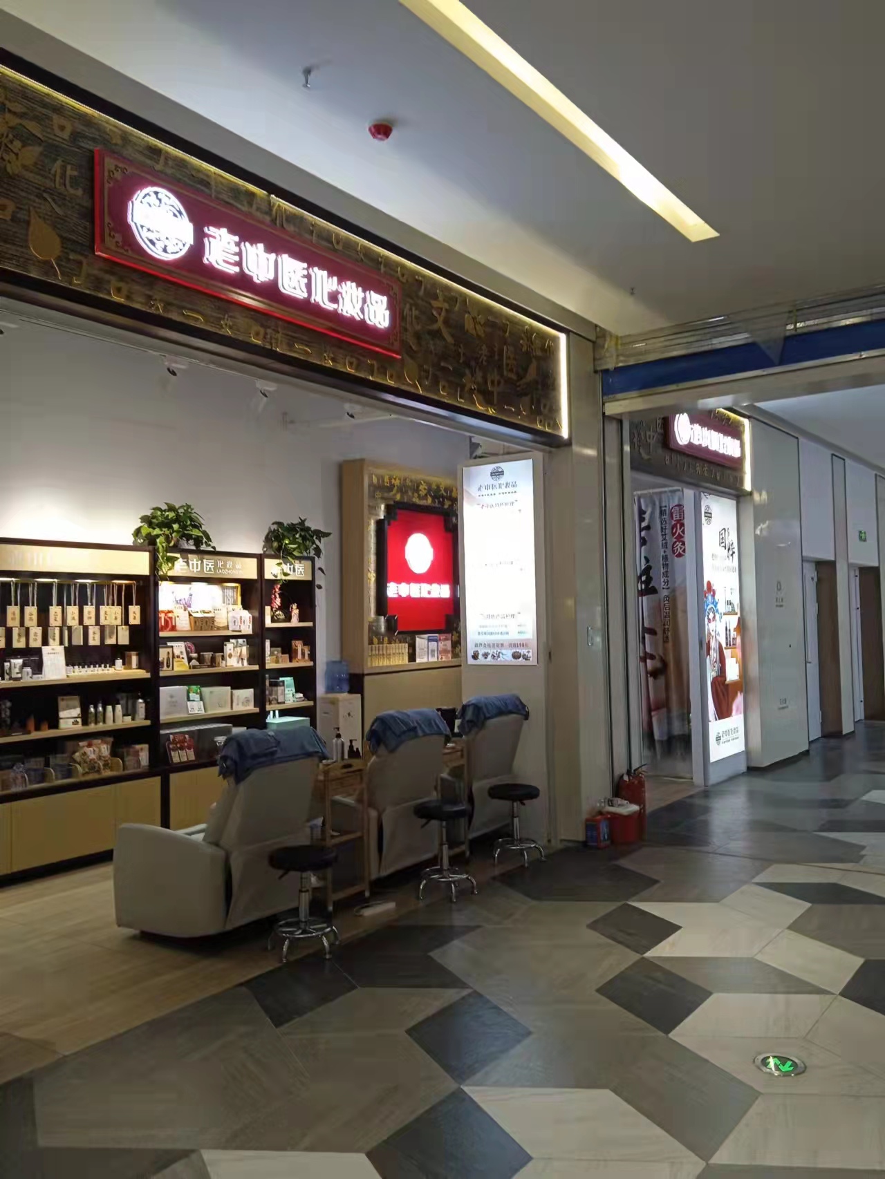 老中醫化妝品專賣店
