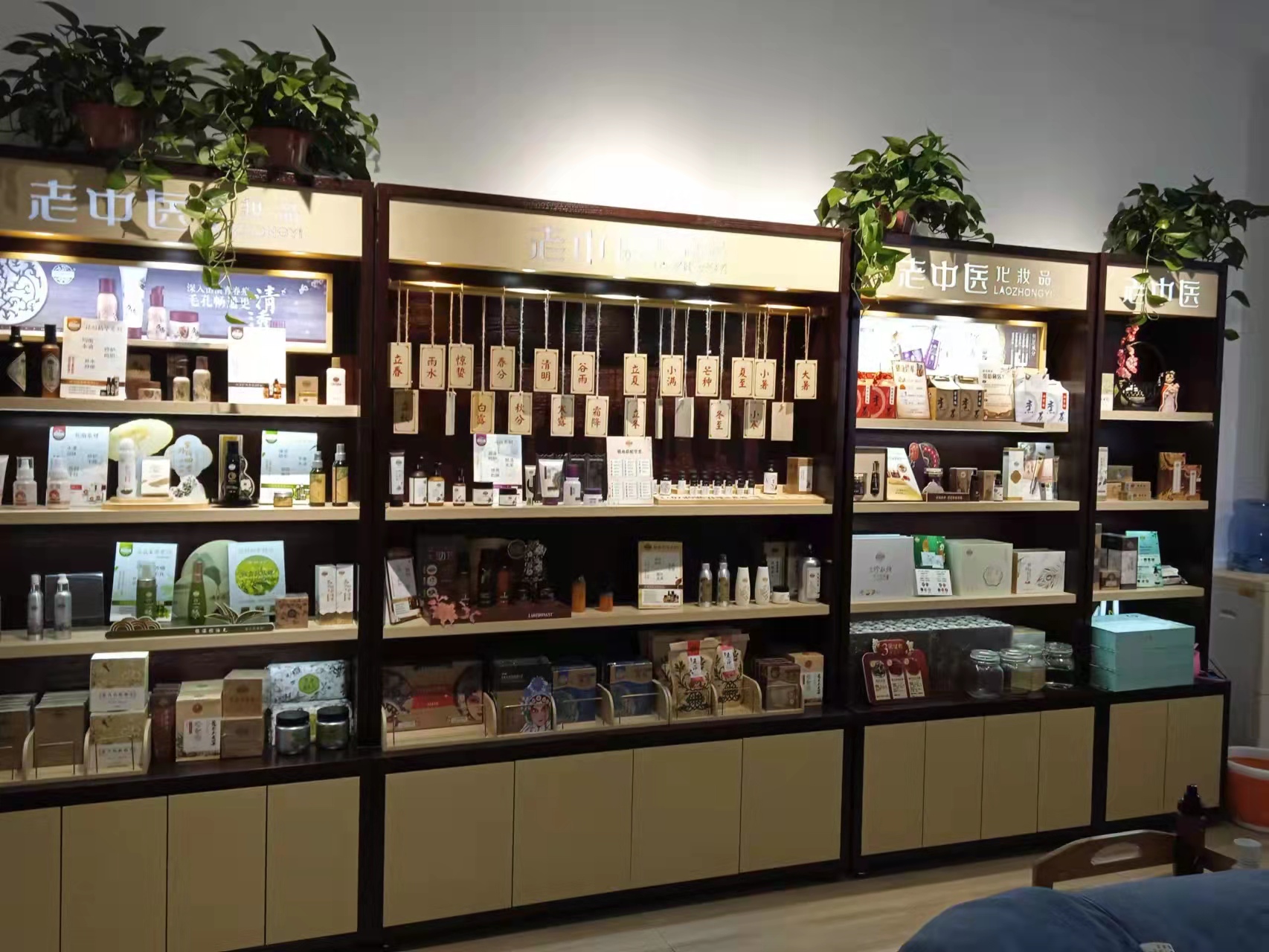 老中醫化妝品專賣店