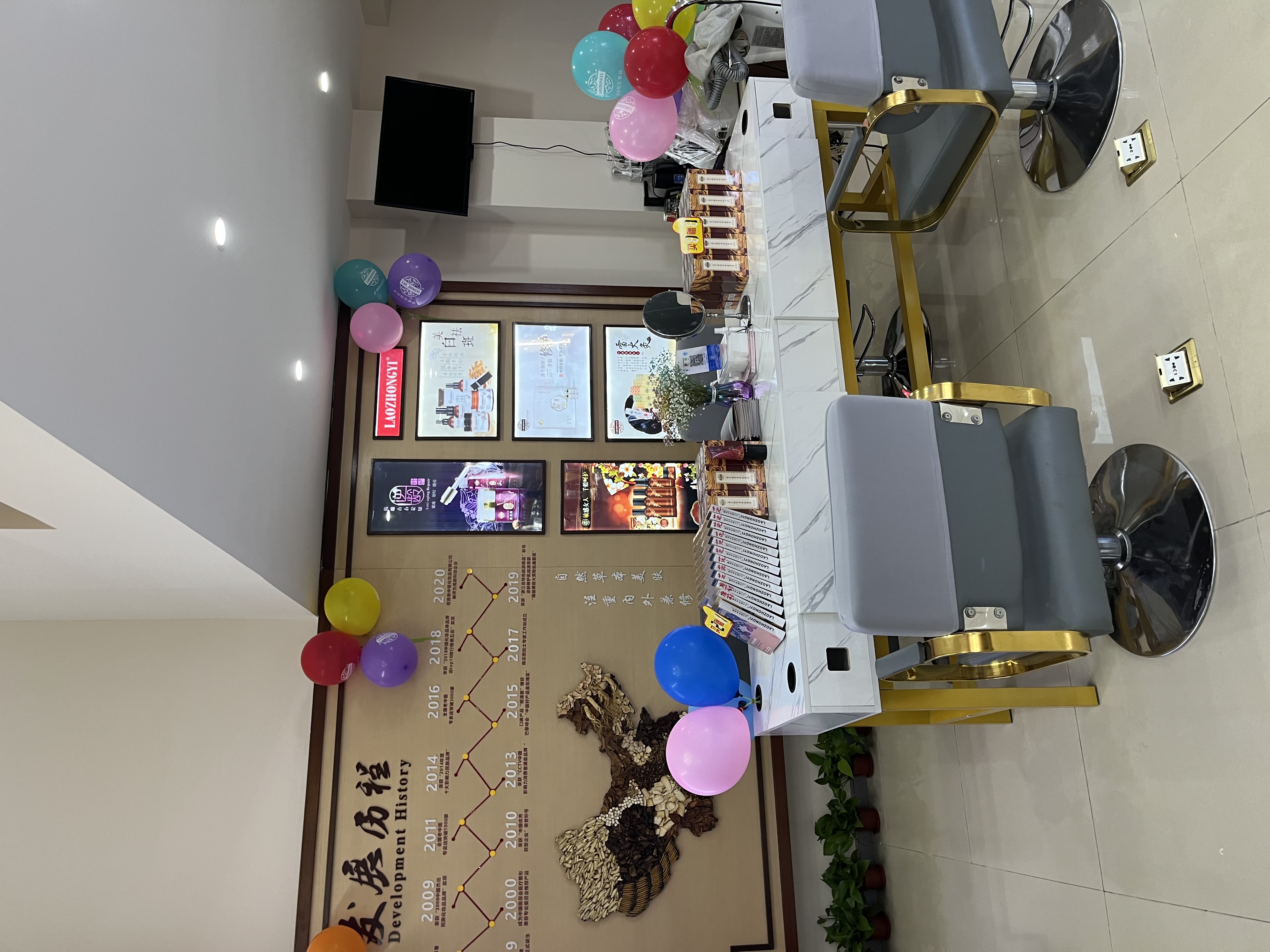 老中醫化妝品專賣店